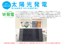 W発電 - 東部ガス