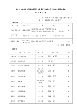 出席者名簿 [PDFファイル／277KB]
