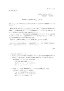 アドバンスドエナジー社製品の販売代理店契約解消に関するお知らせ。