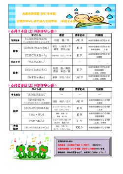 平成26年6月 - 糸島市立図書館