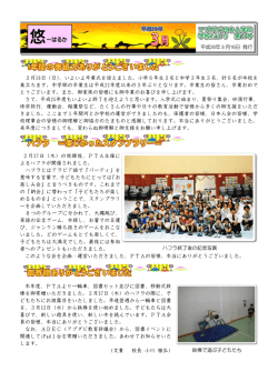 2014年3月発行号 - アブダビ日本人学校