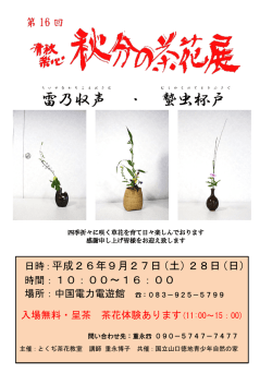 雷乃収声 E ・ AE蟄虫杯戸 E