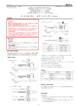 AP-183-A E・Zトロッカー スマートインサーション