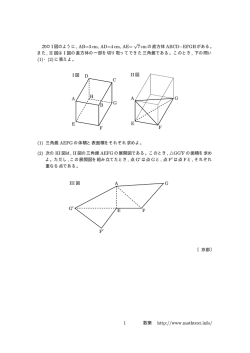次の I 図のように, AB=3 cm, AD=4 cm, AE= / A B C D E F G H II