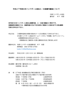 AB級審査要項 - 札幌ハンドボール協会