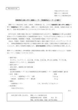 弱溶剤系2液エポキシ樹脂シーラー『浸透形Mシーラー