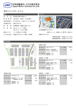 京浜トラックターミナル - 日本自動車ターミナル
