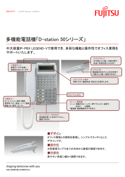 D-station50シリーズ