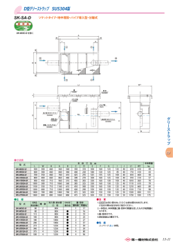 D型グリーストラップ SUS304製