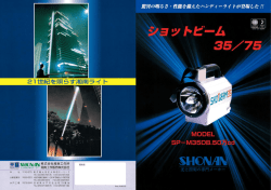 携帯型探照灯ショットビーム