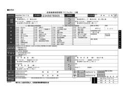 参考8 産業廃棄物管理票（マニフェスト） D票