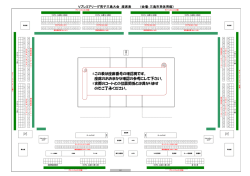 Vプレミアリーグ男子三島大会 座席表 （会場：三島市民体育館）