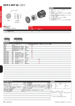 DCタコ DCT 22 0.52 V