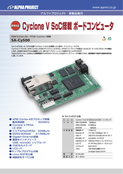 Cyclone V SoC搭載ボードコンピュータ