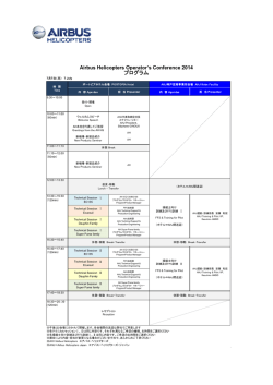 プログラム - エアバス・ヘリコプターズ・ジャパン株式会社