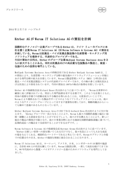 K&ouml;rber AG が Werum IT Solutions AG の買収を計画