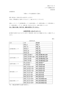 対物レンズの品番変更のご案内