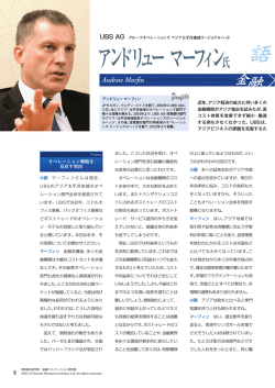 UBS AG グループオペレーションズ アジア太平洋地域リージョナルヘッド