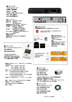 DMR-T4000R AG-MDR15 AG-MDC10G AG