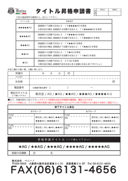 タイトル昇格申請書