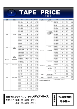 全価格表 - メディア・リース