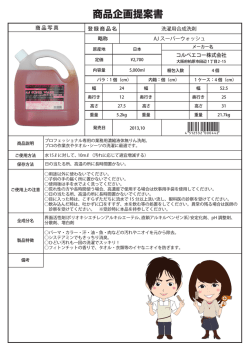 AJスーパーウォッシュ - OEM製品受託・株式会社AMI