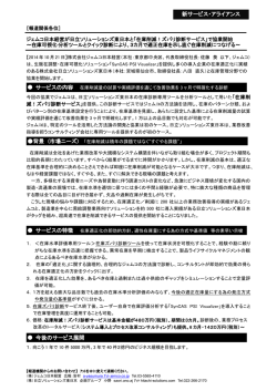 ニュースリリース(PDF形式、534kバイト)