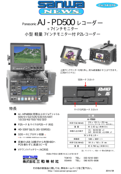 AJ-PD500 レコーダー