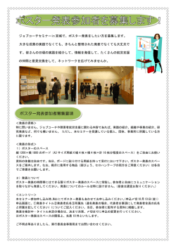 ポスター発表会のチラシはこちらからダウンロードください