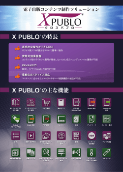 X PUBLOパンフレットB（PDF）