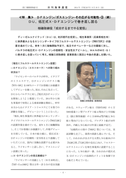 DU、低圧式X-DFエンジンで巻き返し図る