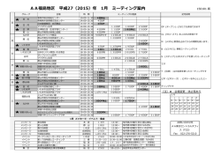 AA福島地区 2015年01月ミーティング案内