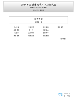 [STMS-競技結果] 2014年度 兵庫地域A・AA級大会(短水路