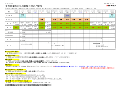 夏季休業及びAA開催日程のご案内