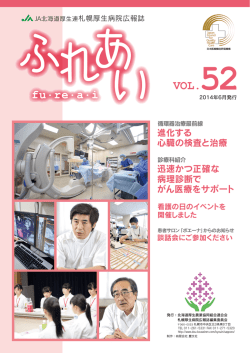 fu.re.a.i - JA北海道厚生連