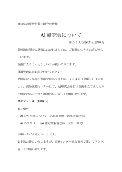 Ai 研究会について