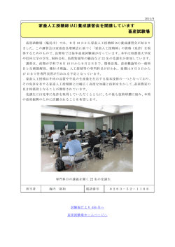 家畜人工授精師（AI）養成講習会を開講しています（PDF：282KB）