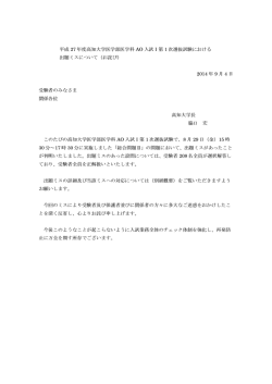 平成 27 年度高知大学医学部医学科 AO 入試Ⅰ第 1 次選抜試験