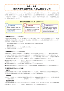 杏林大学外国語学部 AO入試について