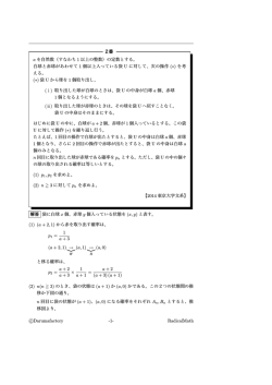 2番 a を自然数（すなわち 1 以上の整数）の定数とする。 白球と赤球が