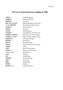 The list of clinical electives available at TMU