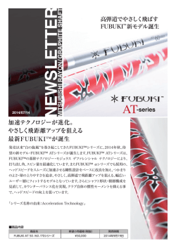 FUBUKI&trade; ATシリーズ - mitsubishi rayon / graphite shafts