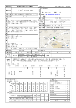 しじゅうからat work
