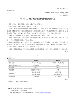 ウムラックATが新しくなりました。