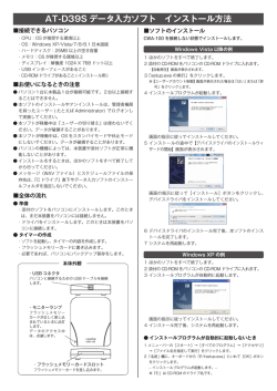 AT-D39S データ入力ソフト インストール方法