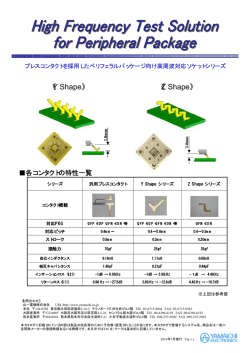 高周波測定用Y-シェイプ
