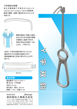 新製品 Y字双鈎のご案内(2014.11.20)