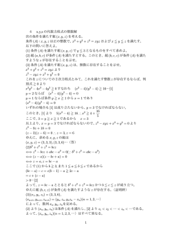 4 x,y,z の代数方程式の整数解 次の条件を満たす組 (x, y, z) を考える。