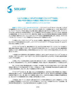 競合 PEEK 製品よりも幅広 - Solvay Plastics