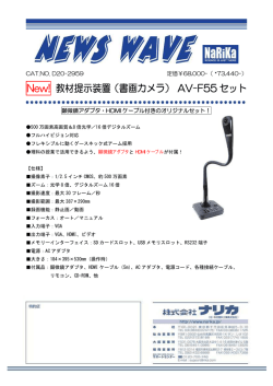 New! 教材提示装置（書画カメラ） AV